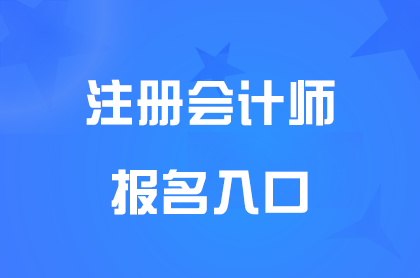 KעھW(wng)ַhttp://cpaexam.cicpa.org.cn